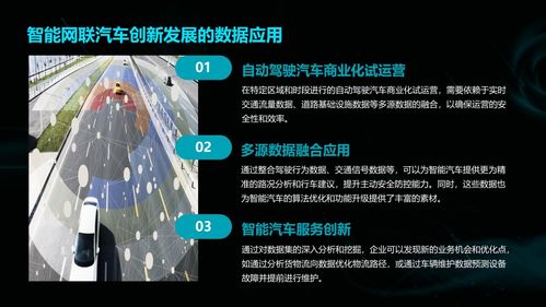 數據要素在交通運輸領域的應用與發(fā)展——以汽車大數據與網頁制作為例